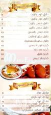 منيو مطعم البيك الدمشقى